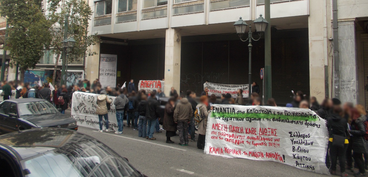 ΣΥΒΧΑ : Ανταπόκριση από την απεργιακή διαδήλωση της Κυριακής 18 Γενάρη