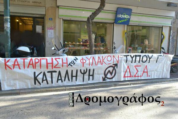 Κατάληψη ΔΣΑ : Ανακοίνωση λήξης της κατάληψης