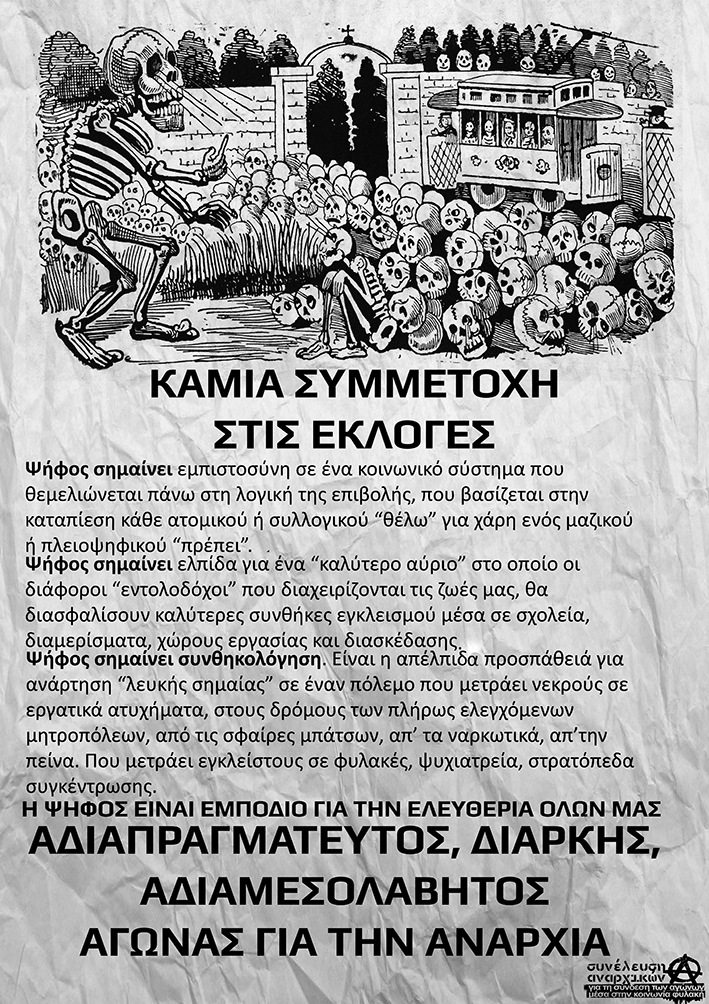 Θεσσαλονίκη: Καμία συμμετοχή στις εκλογές (αφίσα από ΣΑΣΤΑ)