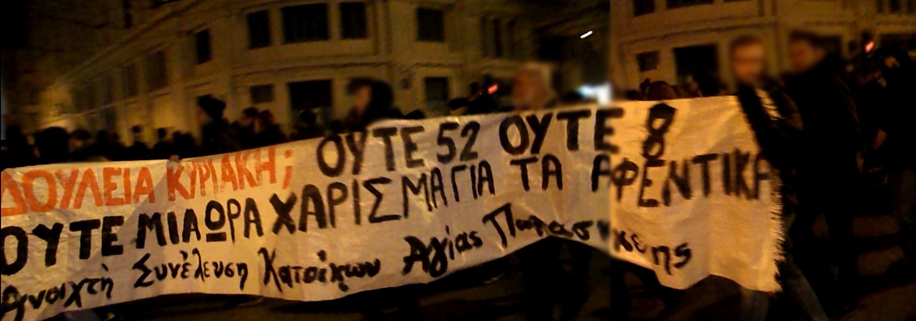 ΣΥΒΧΑ : Ανταπόκριση και φωτογραφίες από την εργατική διαδήλωση στις 8/1 και τη συγκέντρωση αλληλεγγύης στα δικαστήρια Ευελπίδων στις 9/1