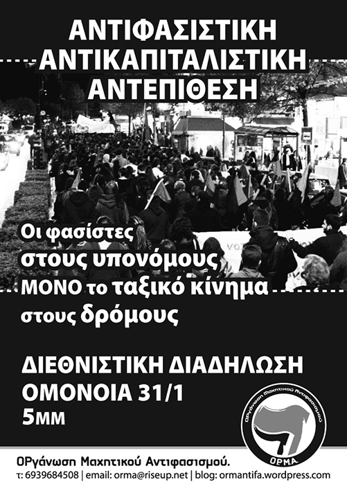 ΟΡγάνωση Μαχητικού Αντιφασισμού : Σάββατο 31/01, 17:00 – Αντιφασιστική αντεπίθεση