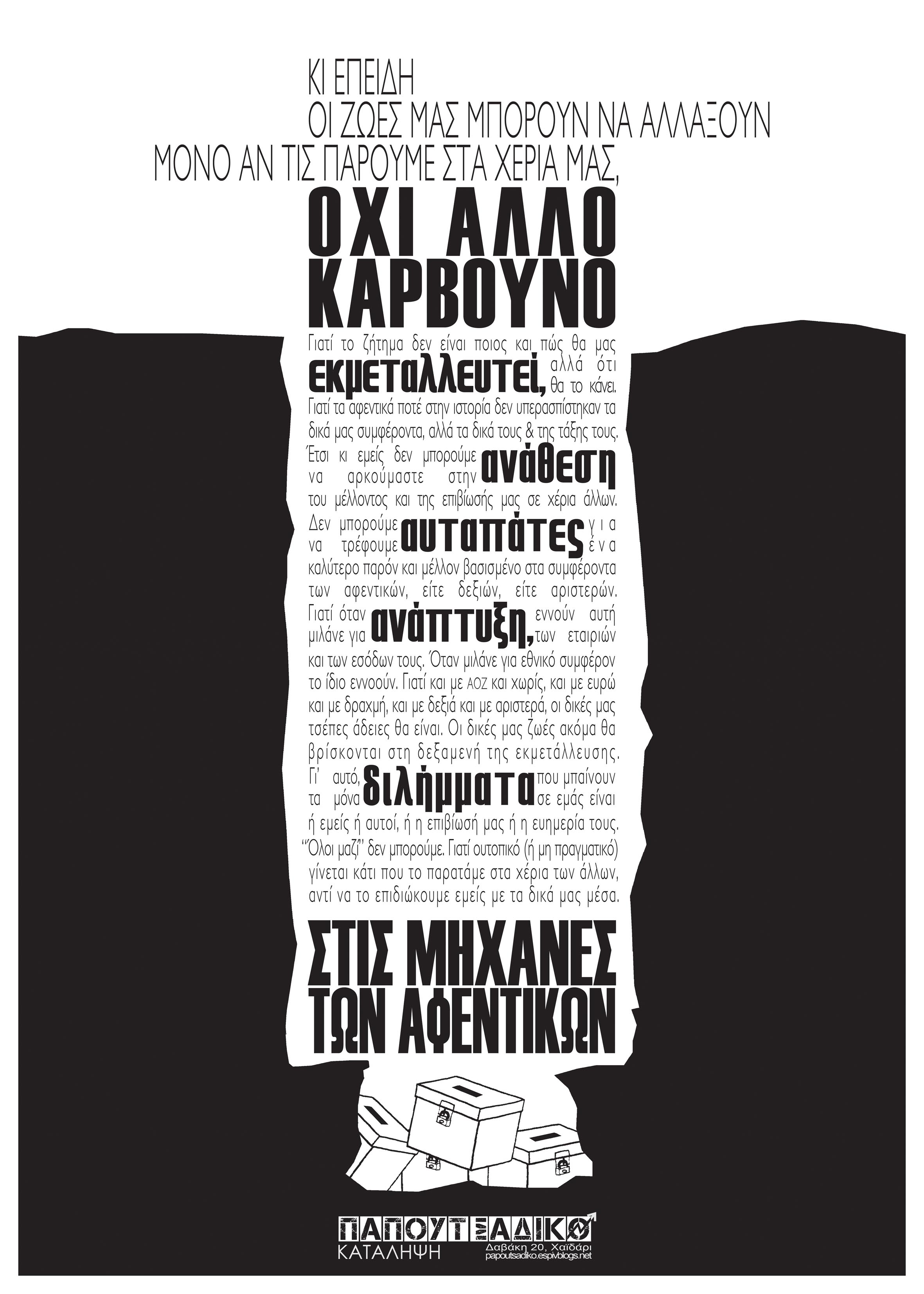 oxi-allo-karvouno