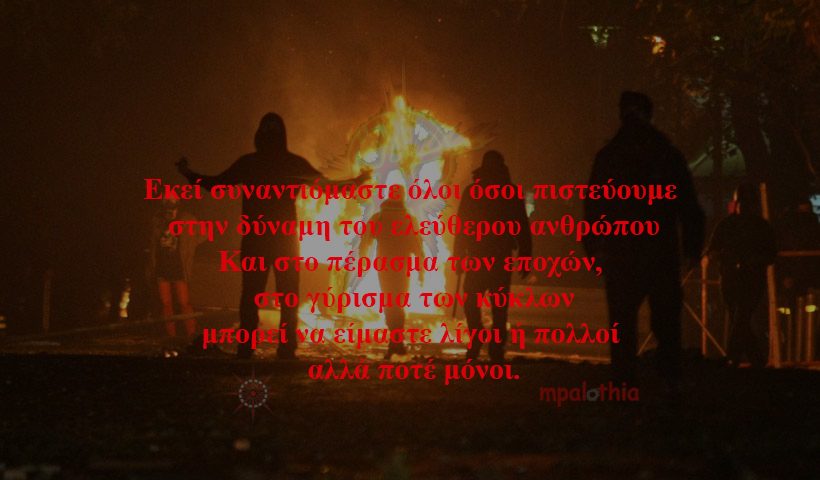 Υπερασπίζομαι την ΑΝΑΡΧΙΑ – Μια απάντηση από την ουτοπία απέναντι σε κάθε εξουσία