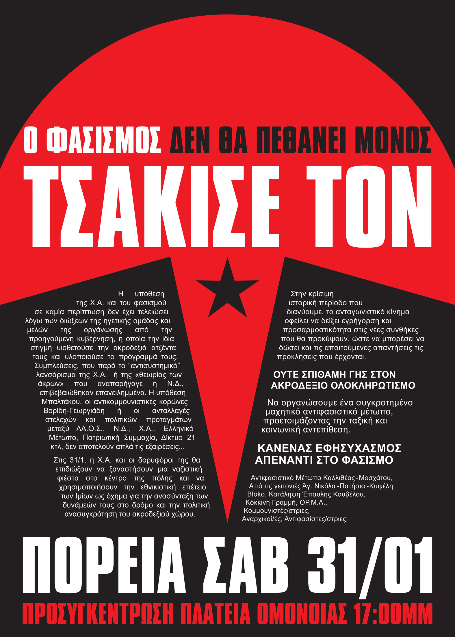 Αθήνα : Ενημέρωση από την αντιφασιστική συγκέντρωση