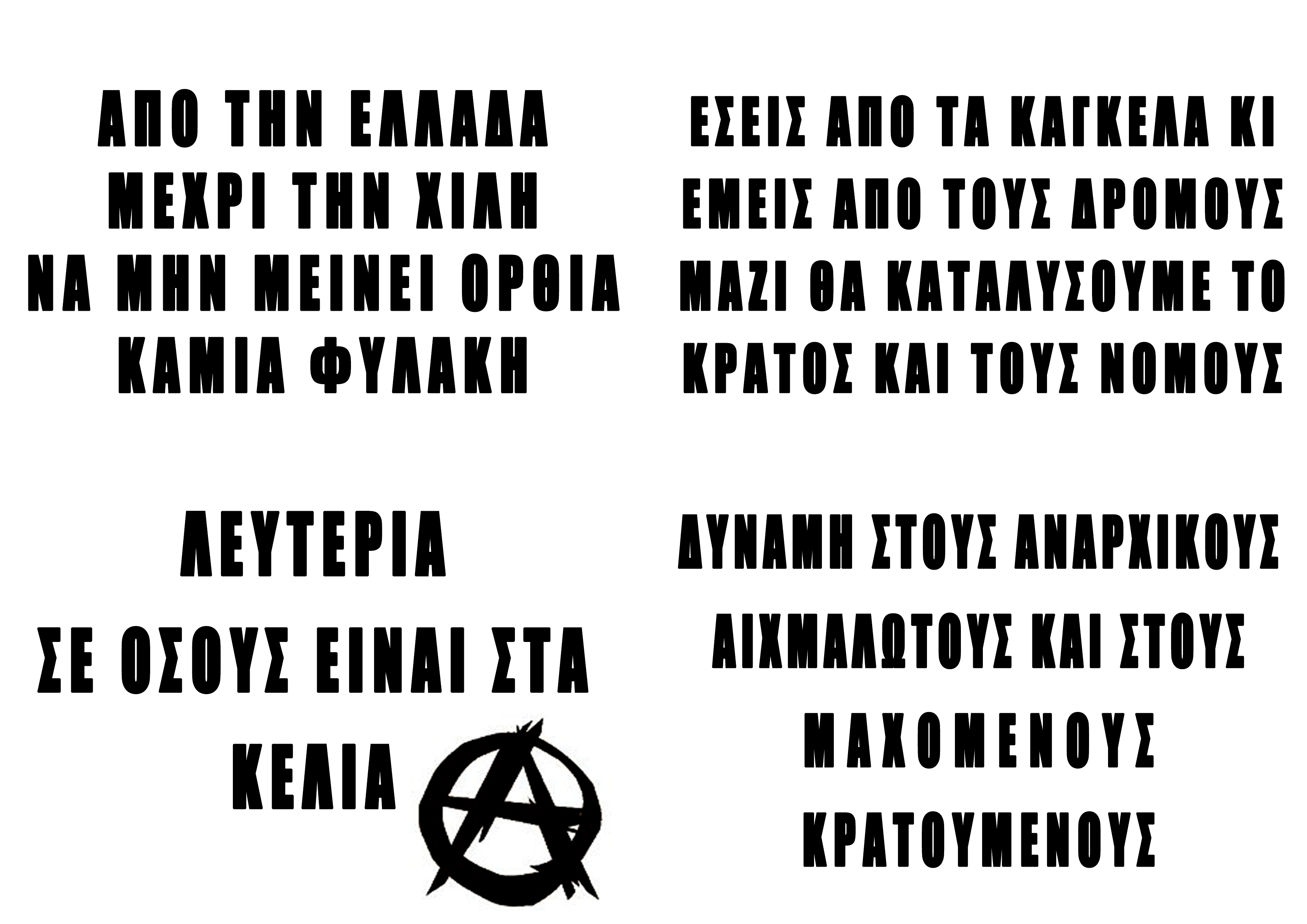 Κεραμεικός : Σάββατο 10/01, 17:00 – Μικροφωνική ενάντια στις φυλακές υψίστης ασφαλείας