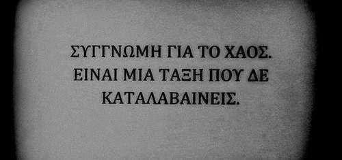 Σκοπευτές Ονείρων… : Το χάος είναι όμορφο ~ Feral Faun