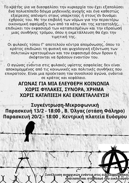 Θεσσαλονίκη : Παρασκευή 13/02, 18:00 – Συγκέντρωση/Μικροφωνική ενάντια στις ειδικές συνθήκες κράτησης και το θεσμό του εγκλεισμού