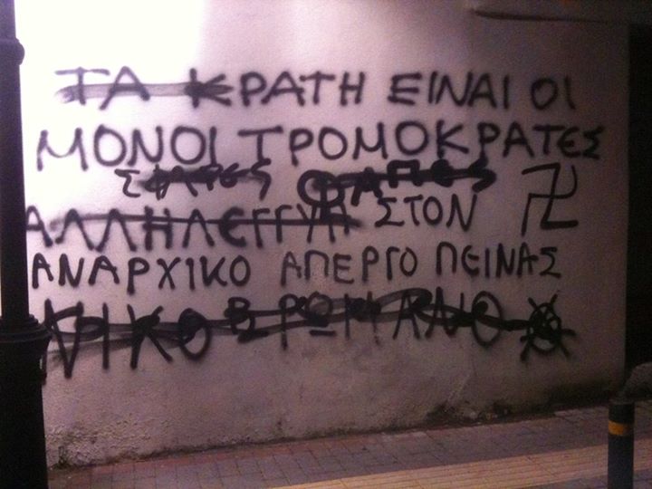 Ρέθυμνο : Νεοναζί μαγαρίζουν τους τοίχους με σβάστιγκες