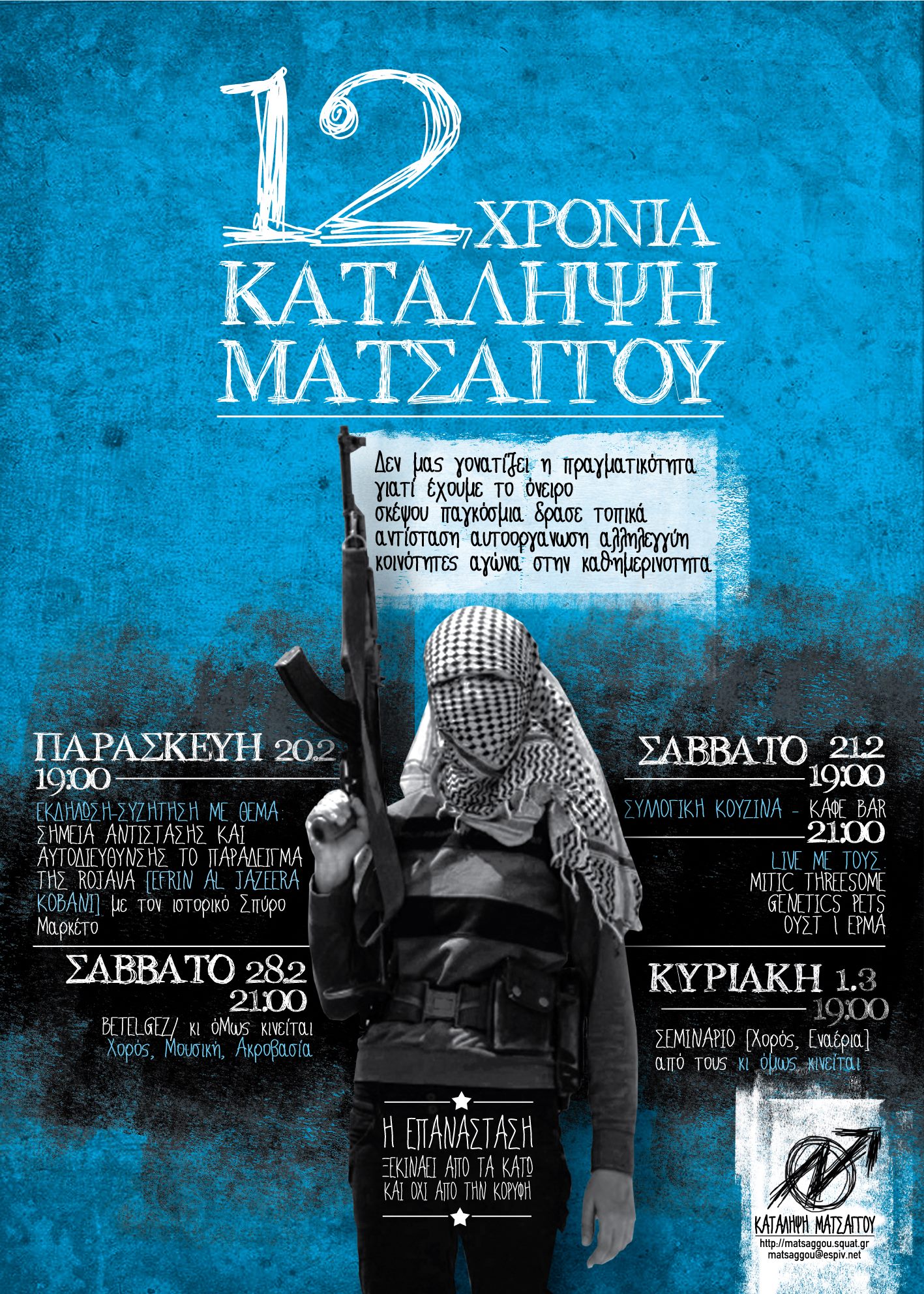 Κατάληψη Ματσάγγου, Βόλος : 12 χρόνια αγώνες, αλληλεγγύη, αυτοοργάνωση… Και συνεχίζουμε (εκδηλώσεις 20, 21, 28/02 και 01/03)