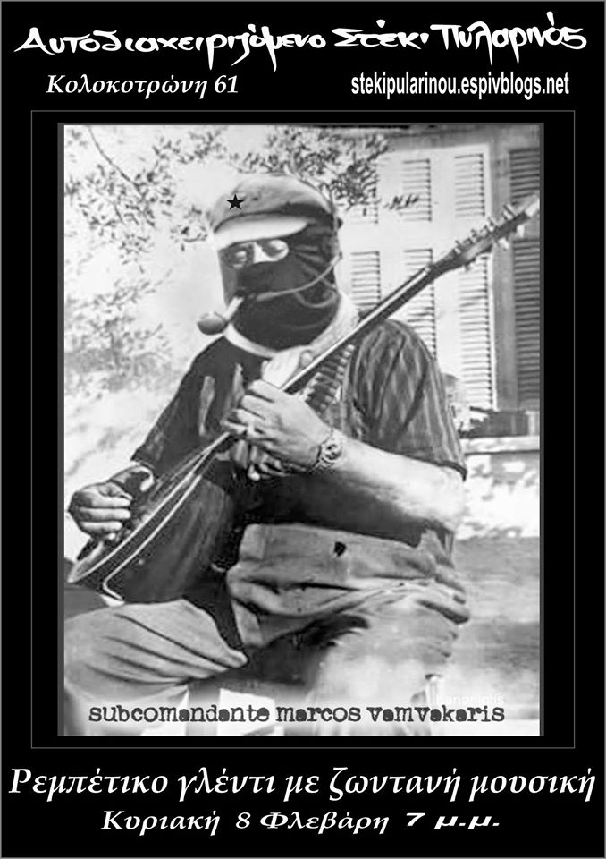 Αυτοδιαχειριζόμενο Στέκι Πυλαρινός, Κόρινθος : Κυριακή 08/02, 19:00 – Ρεμπέτικο γλέντι
