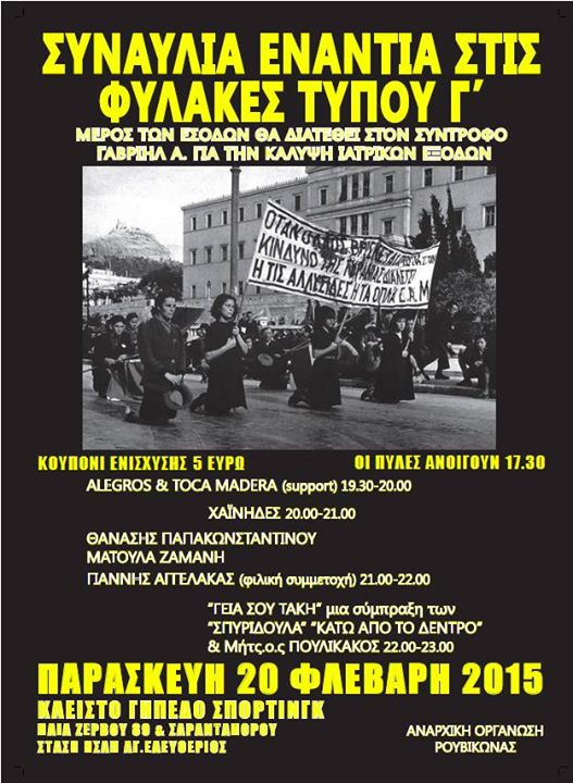 Αθήνα: Παρασκευή 20/02 – Συναυλία ενάντια στις φυλακές τύπου Γ’