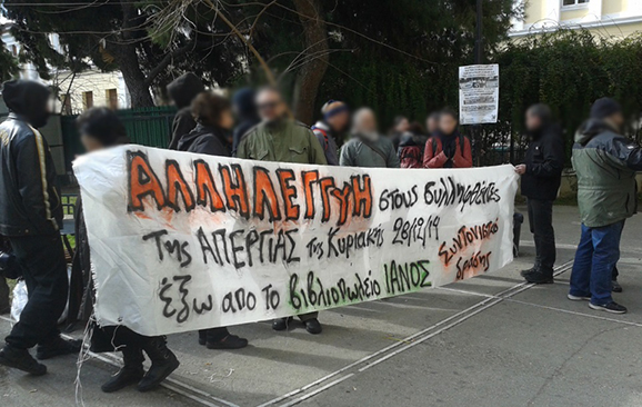 ΣΥΒΧΑ : Ανταπόκριση από τη δίκη των συλληφθέντων της απεργίας της Κυριακής 28/12/14
