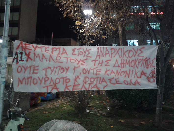 Καρδίτσα : Μικροφωνική παρέμβαση ενάντια στις φυλακές τύπου Γ’