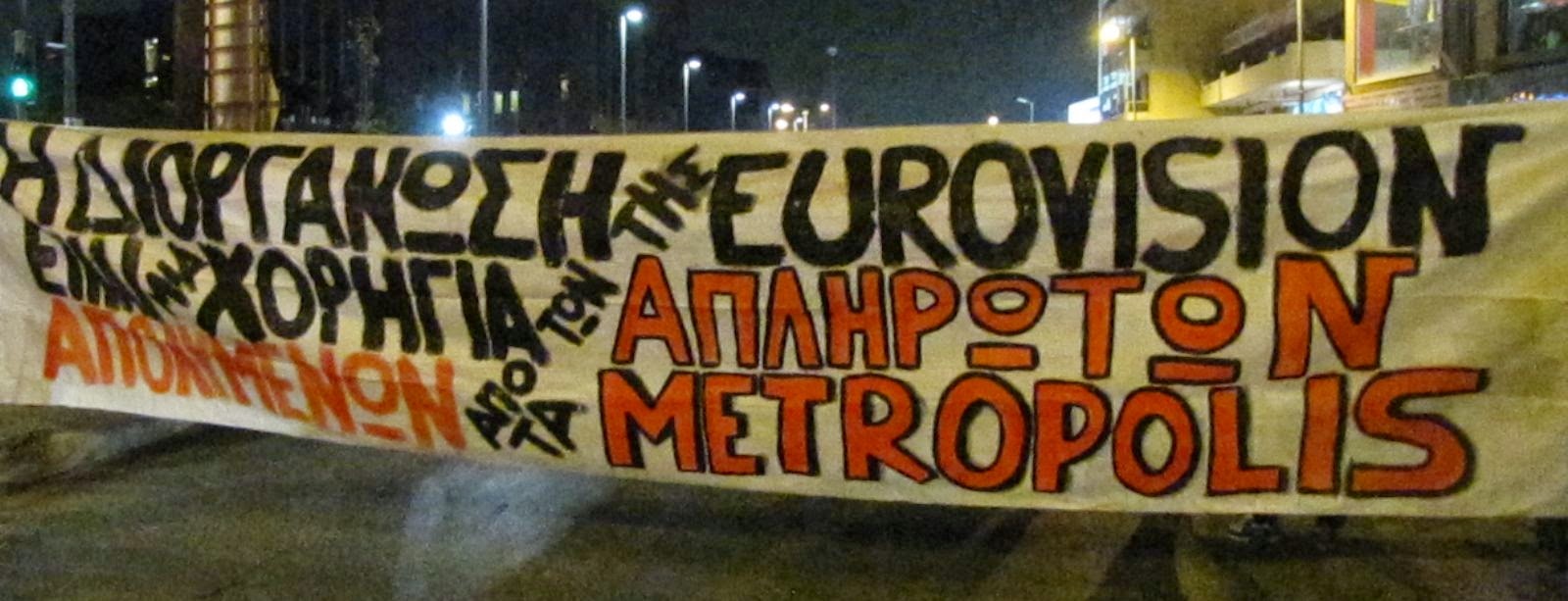 Απολυμένοι/ες καταστημάτων Metropolis : Κορυφώνεται το σκάνδαλο της ανάθεσης της Eurovision στον Ανδρέα Κουρή