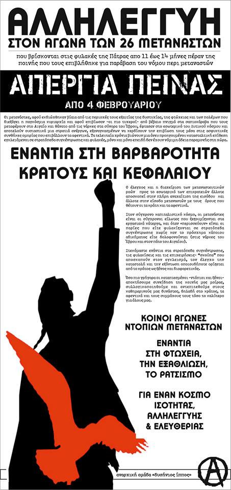 Δυσήνιος Ίππος, Πάτρα : Αφίσα αλληλεγγύης στους 26 μετανάστες – κρατούμενους των φυλακών Αγ. Στεφάνου