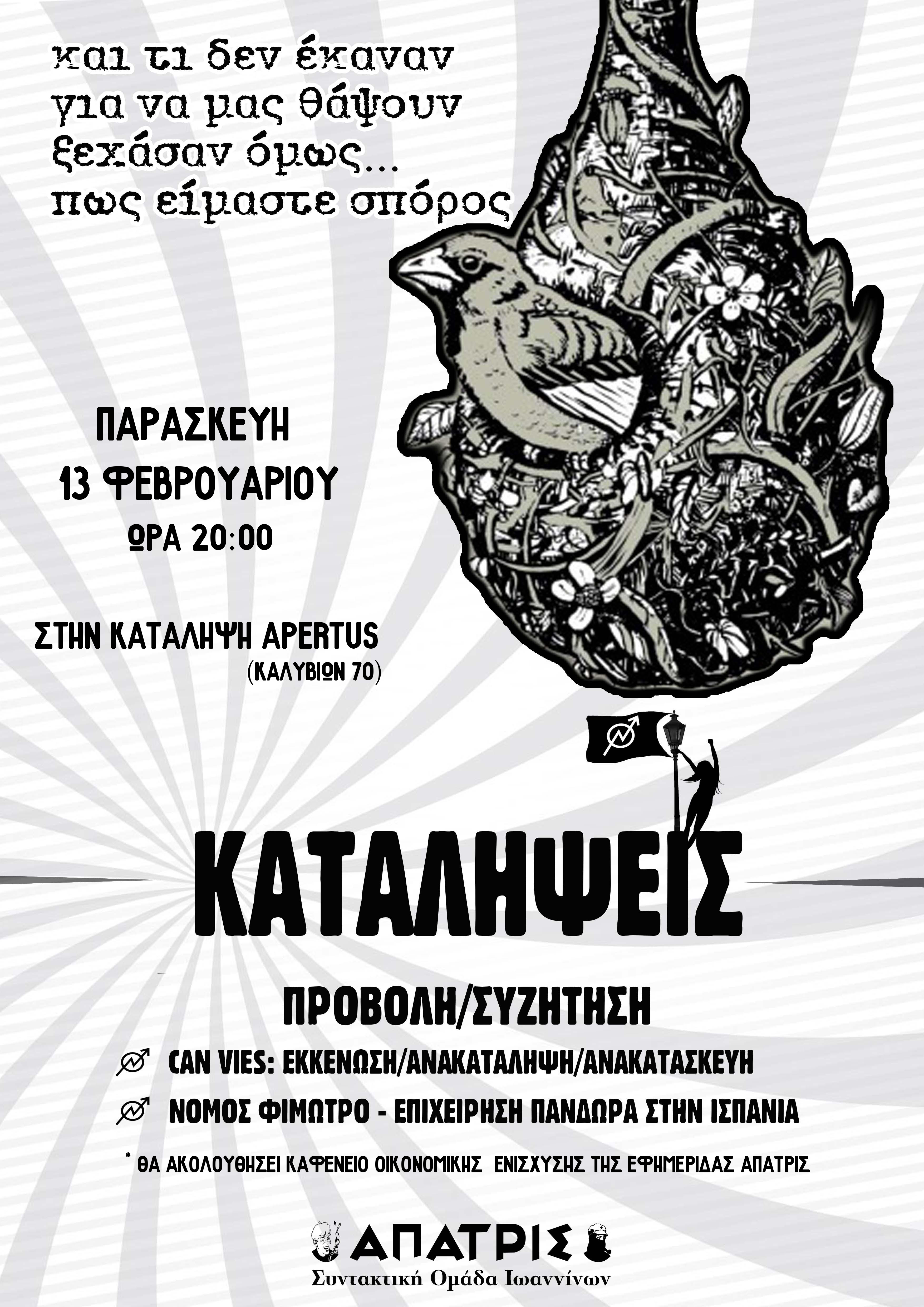 Κατάληψη Apertus, Αγρίνιο : Παρασκευή 13/02, 20:00 – Εκδήλωση για τις καταλήψεις από τη συντακτική ομάδα Ιωαννίνων της εφημερίδας δρόμου Άπατρις
