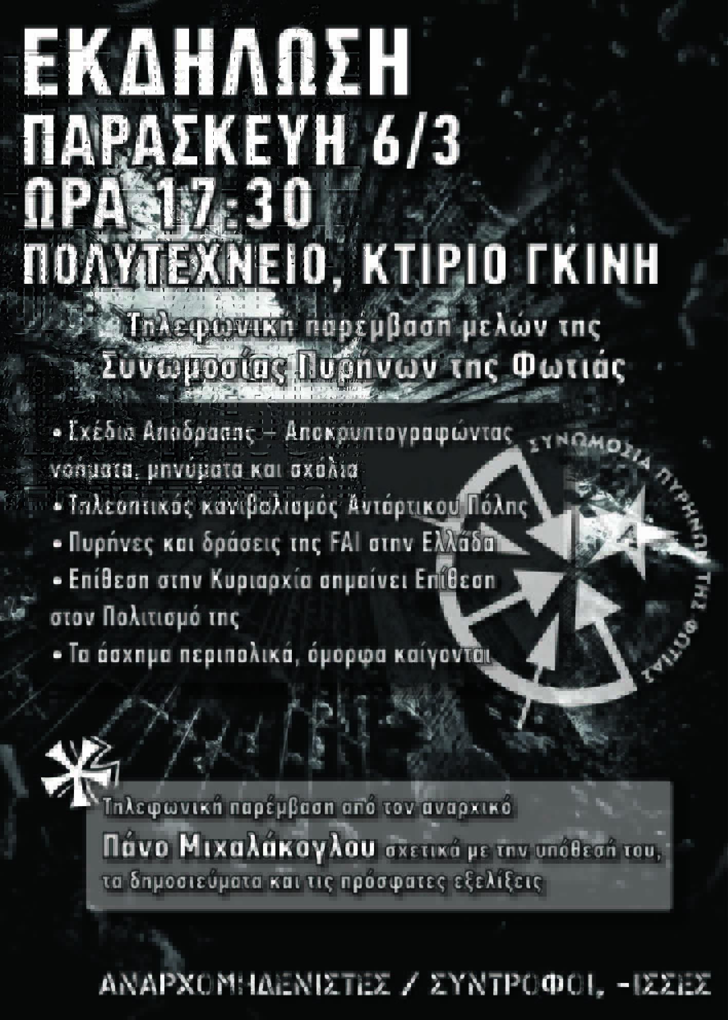 Αθήνα :  Παρασκευή 06/03, 17:30 –  Εκδήλωση αλληλεγγύης στη Συνωμοσία Πυρήνων της Φωτιάς και τον Παναγιώτη Μιχαλάκογλου