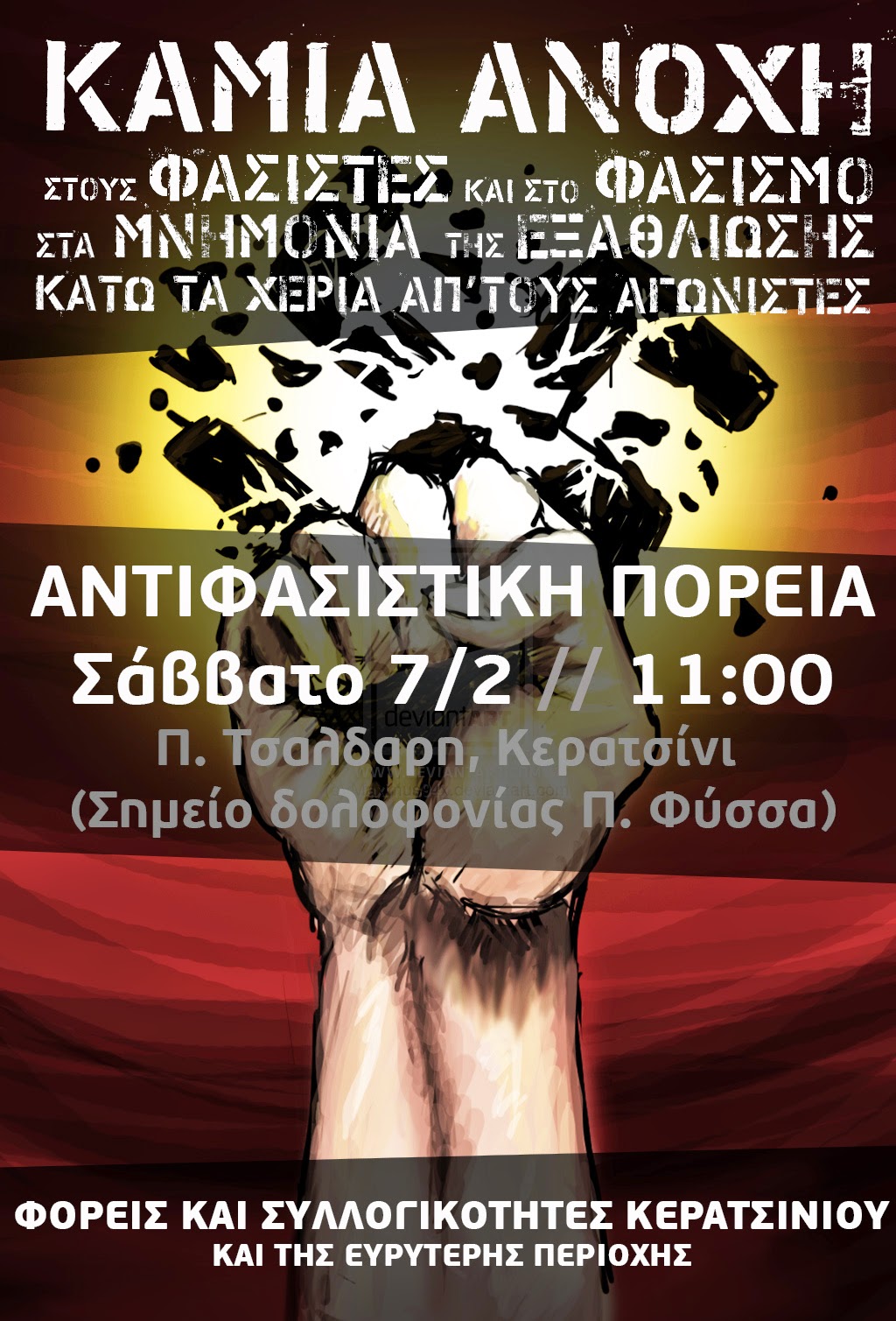 Κερατσίνι : Σάββατο 07/02, 11:00 – Αντιφασιστική διαδήλωση