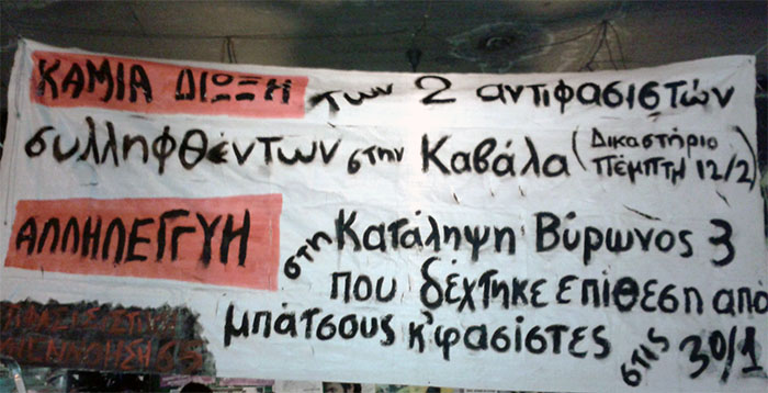 Πάτρα : Ενημέρωση απο την συγκέντρωση αλληλεγγύης στην κατάληψη Βύρωνος 3 και στους 2 συλληφθέντες (10/02)