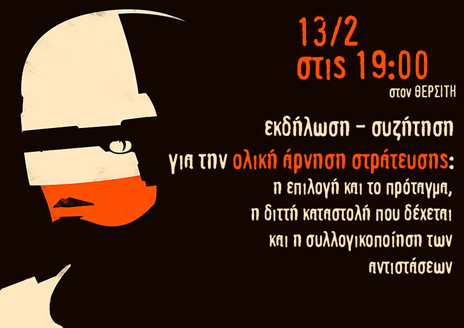 ekdilosi_oliki_arnisi_13_2_15_thersitis