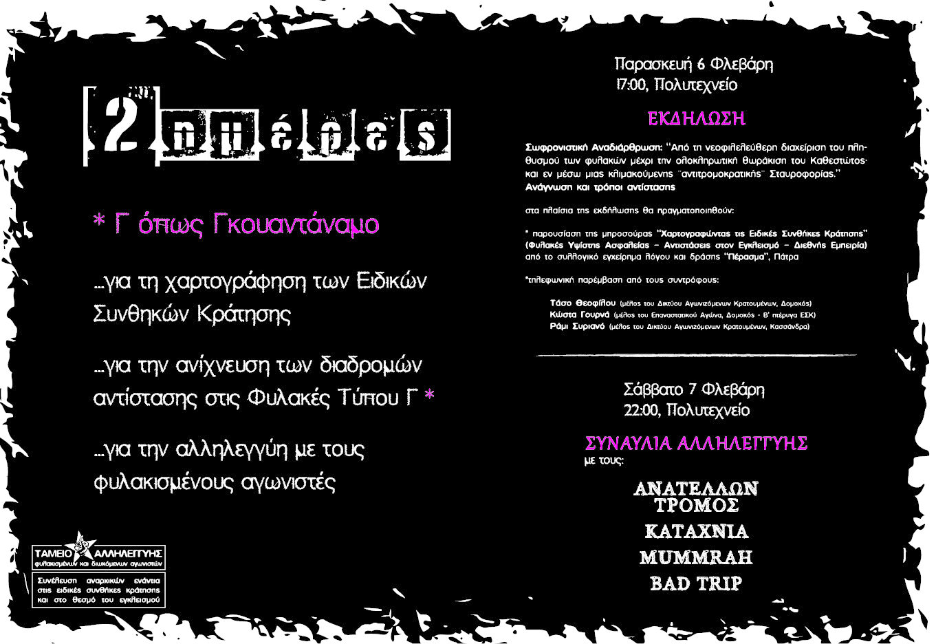 Θεσσαλονίκη : 06 και 07/02 – Διήμερο εκδηλώσεων *Γ όπως Γκουαντάναμο