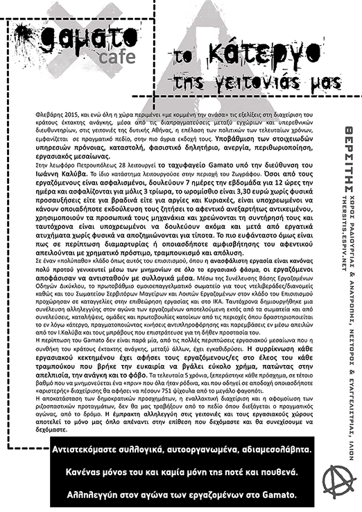 Θερσίτης : Για το κάτεργο Gamato και τον σύγχρονο εργασιακό μεσαίωνα υπό αριστερή διαχείριση