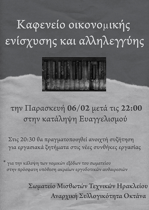 Ηράκλειο : Παρασκευή 06/02, 22:00 – Καφενείο αλληλεγγύης /οικονομικής ενίσχυσης