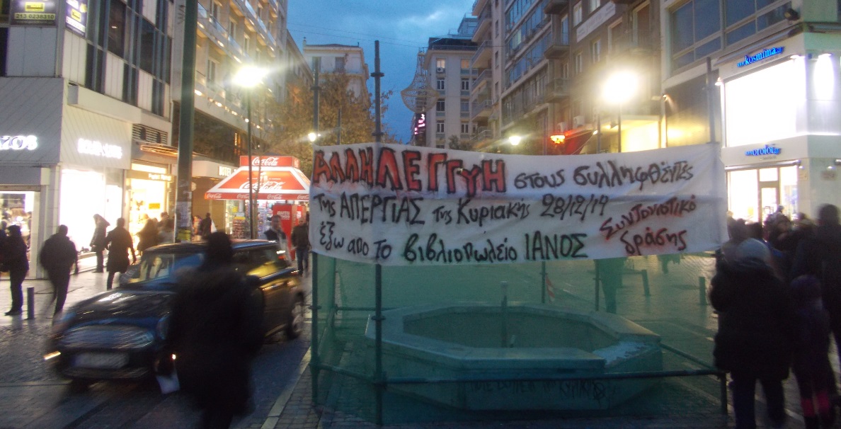 Αθήνα : Ενημέρωση από τη συγκέντρωση αλληλεγγύης (17/02) στους συλληφθέντες της απεργίας την Κυριακή 28/12/14