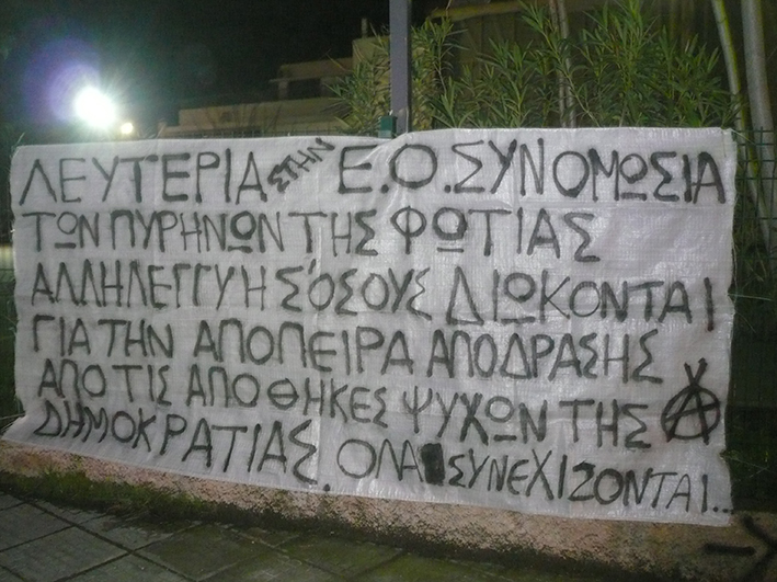 Χαλάνδρι : Ανάρτηση πανό αλληλεγγύης στη ΣΠΦ και τους διωκόμενους για την απόπειρα απόδρασης
