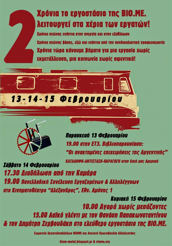 Θεσσαλονίκη: Αγωνιστικό πανελλαδικό τριήμερο για τα 2 χρόνια αυτοδιαχειριζόμενης λειτουργίας της ΒΙΟ.Με. [13-14-15/2]