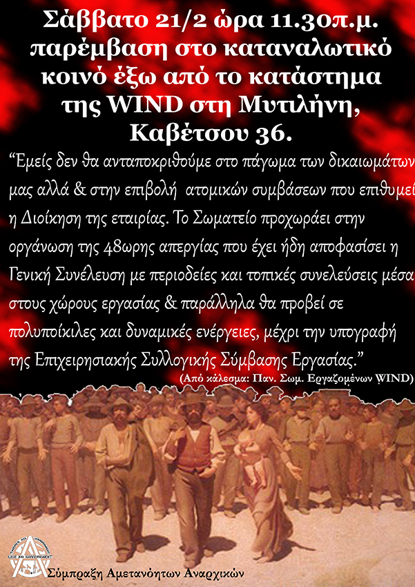 Σύμπραξη Αμετανόητων Αναρχικών, Μυτιλήνη : Σάββατο 21/02, 11:30 – Κάλεσμα παρέμβασης έξω από το κατάστημα της WIND