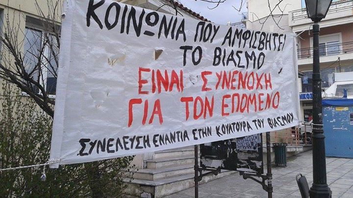 Ξάνθη : Παρουσίαση της Συνέλευσης ενάντια στην κουλτούρα του βιασμού και στην έμφυλη βία