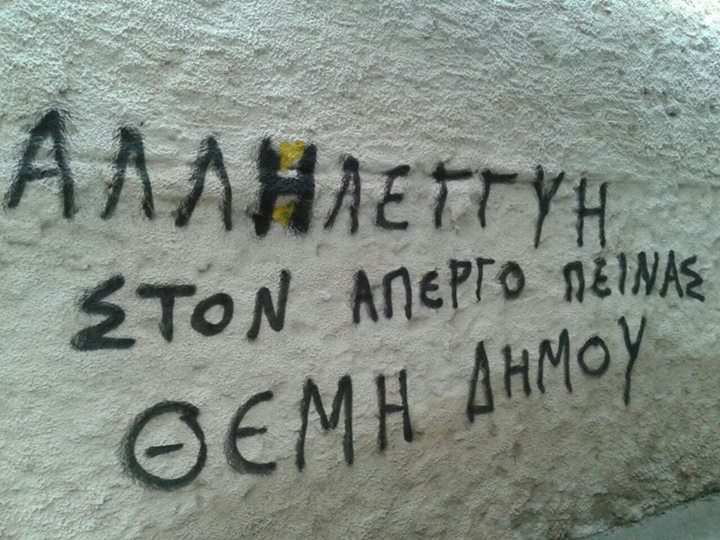 Πάτρα : Συνθήματα αλληλεγγύης στον απεργό πείνας Θέμη Δήμου