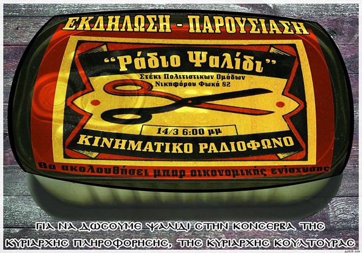 Ρέθυμνο : Σάββατο 14/03, 18:00 – Εκδήλωση/Παρουσίαση του Αυτοοργανωμένου Κινηματικού Ραδιοφώνου “Ράδιο Ψάλίδι”