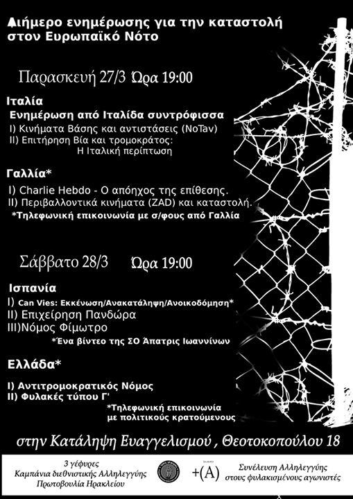 Ευαγγελισμός, Ηράκλειο : Παρασκευή 27 και Σάββατο 28/03 – Διήμερο ενημέρωσης για την καταστολή στον Ευρωπαϊκό Νότο
