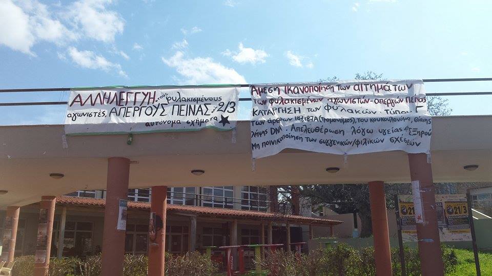 Αυτόνομα Σχήματα, Ρέθυμνο : Πανό αλληλεγγύης στους απεργούς πείνας στο πανεπιστήμιο
