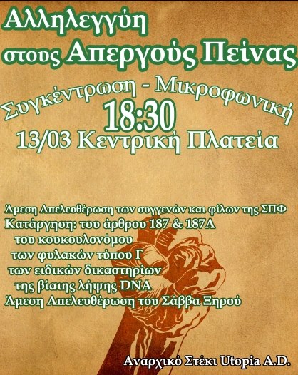 Utopia A.D., Κομοτηνή : Παρασκευή 13/03, 18:30 – Συγκέντρωση – μικροφωνική αλληλεγγύης στους απεργούς πείνας
