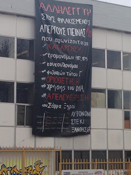Αυτόνομο Στέκι Ξάνθης : Δράσεις αλληλεγγύης στους φυλακισμένους απεργούς πείνας