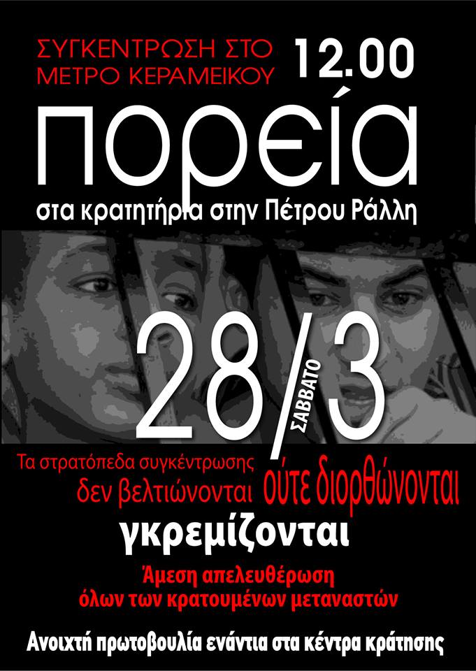 Αθήνα : Σάββατο 28/03, 12:00 – Πορεία στα κρατητήρια της Πέτρου Ράλλη