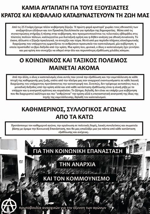 Πρωτοβουλία αναρχικών για την όξυνση των αγώνων, Πάτρα : Καμιά αυταπάτη για τους εξουσιαστές