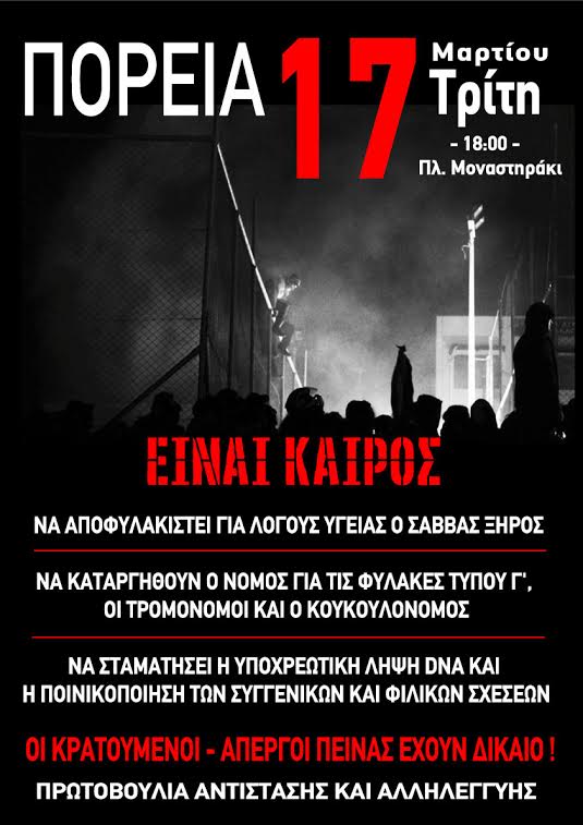 Πρωτοβουλία Αντίστασης και Αλληλεγγύης : Τρίτη 17/03, 18:00 – Νίκη στον αγώνα των πολιτικών κρατούμενων απεργών πείνας