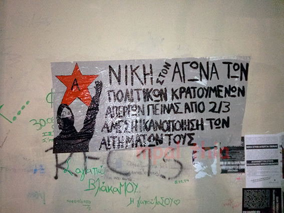 Ρέθυμνο : Χαρτοπανό και συνθήματα σε αλληλεγγύη στους απεργούς πείνας πολιτικούς κρατούμενους