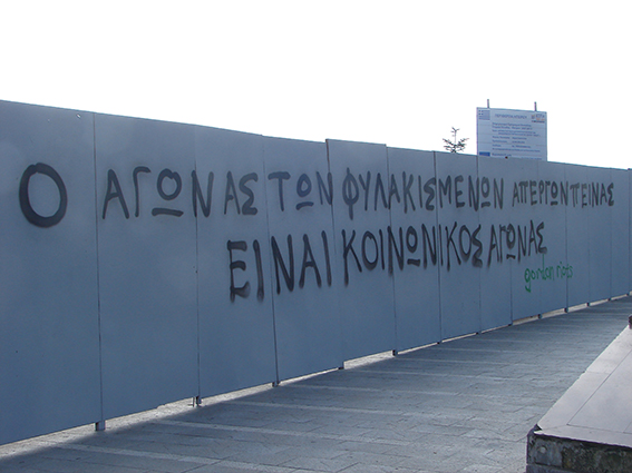 Γιάννενα : Κατάληψη-παρέμβαση στο Δημοτικό Ραδιόφωνο