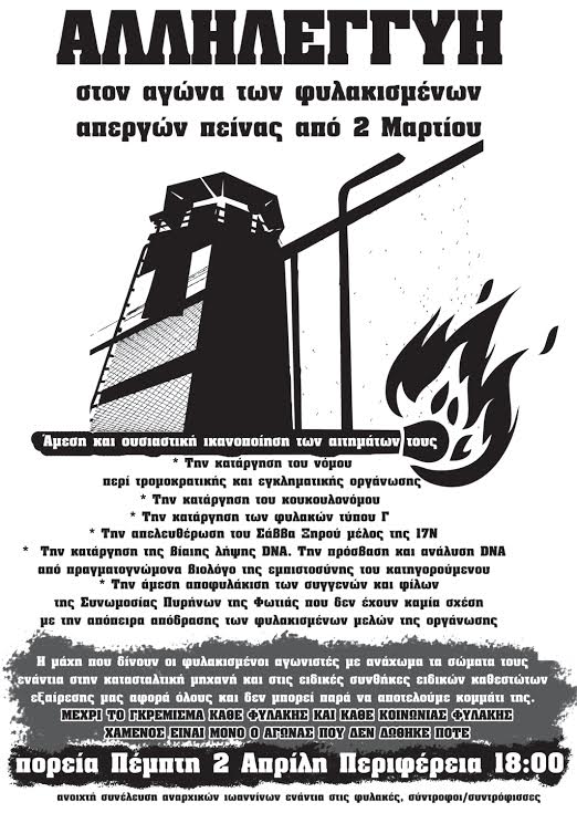 Γιάννενα : Βίντεο-κάλεσμα για πορεία αλληλεγγυης στους φυλακισμένους απεργούς πείνας (02/04 πορεία)
