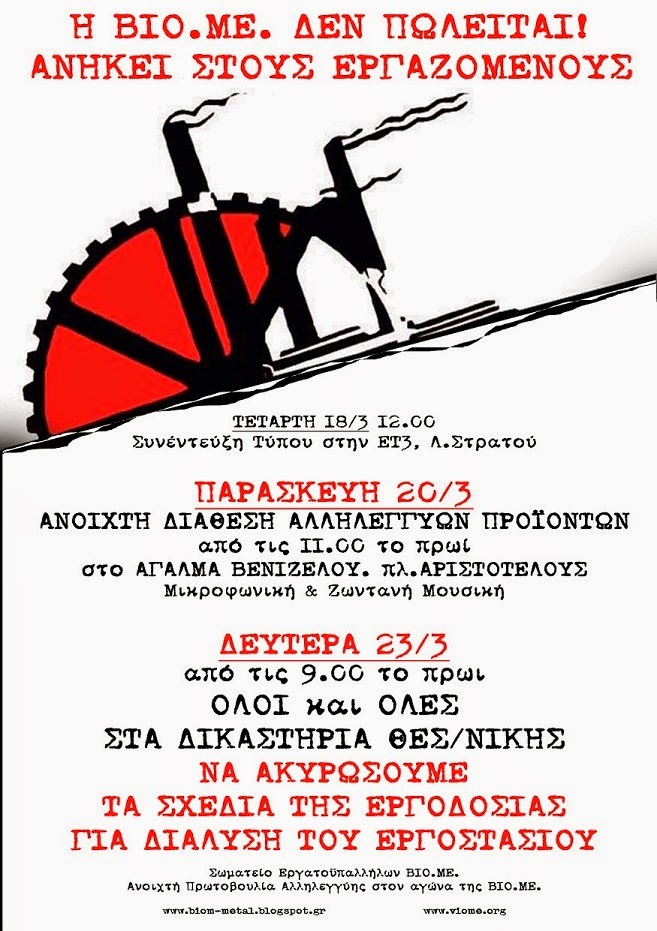 Θεσσαλονίκη: Κάλεσμα αλληλεγγύης στα δικαστήρια [Δευτέρα 23/03, 09:00]