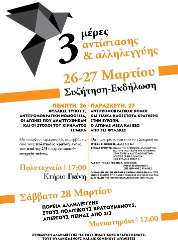 Αθήνα: Αναλυτικά το σημερινό πρόγραμμα της εκδήλωσης