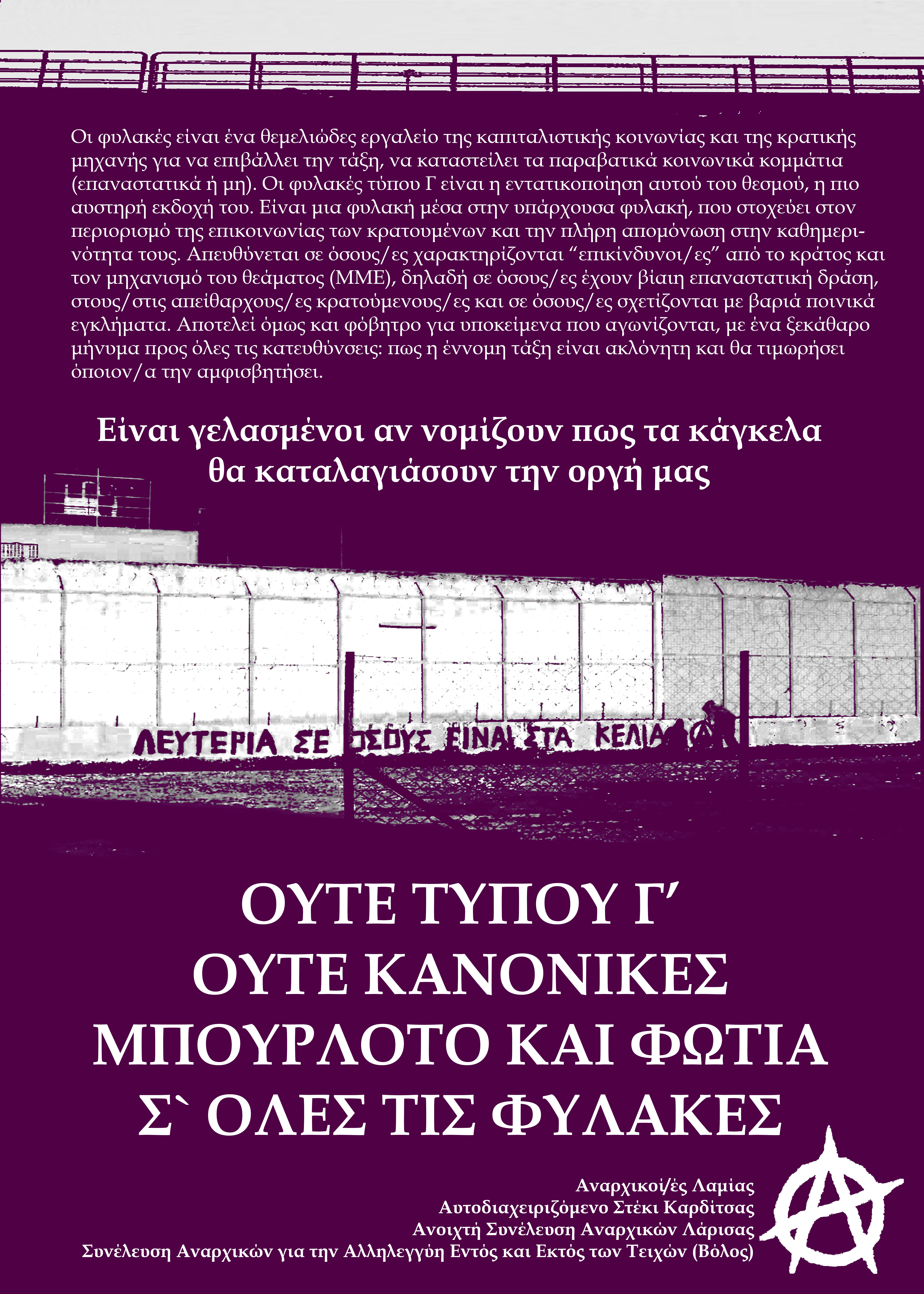 Θεσσαλία : Αφίσα ενάντια στις φυλακές τύπου Γ