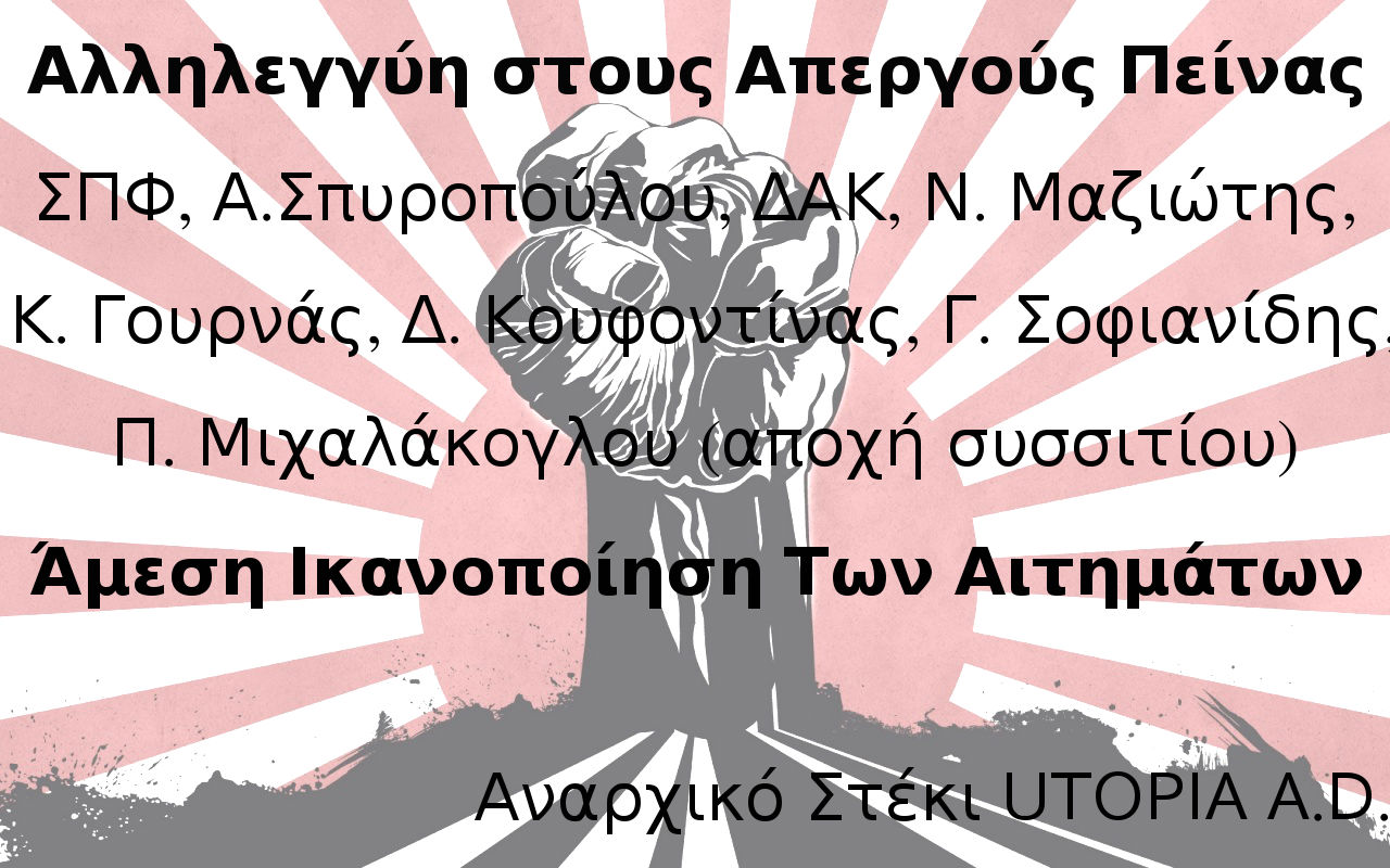 Utopia A.D., Κομοτηνή : Ενημέρωση από την μικροφωνική αλληλεγγύης στου απεργούς πείνας