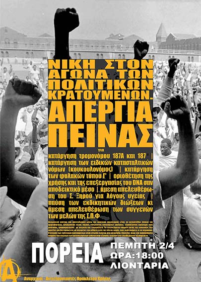Hράκλειο : 2η Ανακοίνωση Κατάληψης Βασιλικής Αγ.Μάρκου – Πορεία 02/04, 18:00