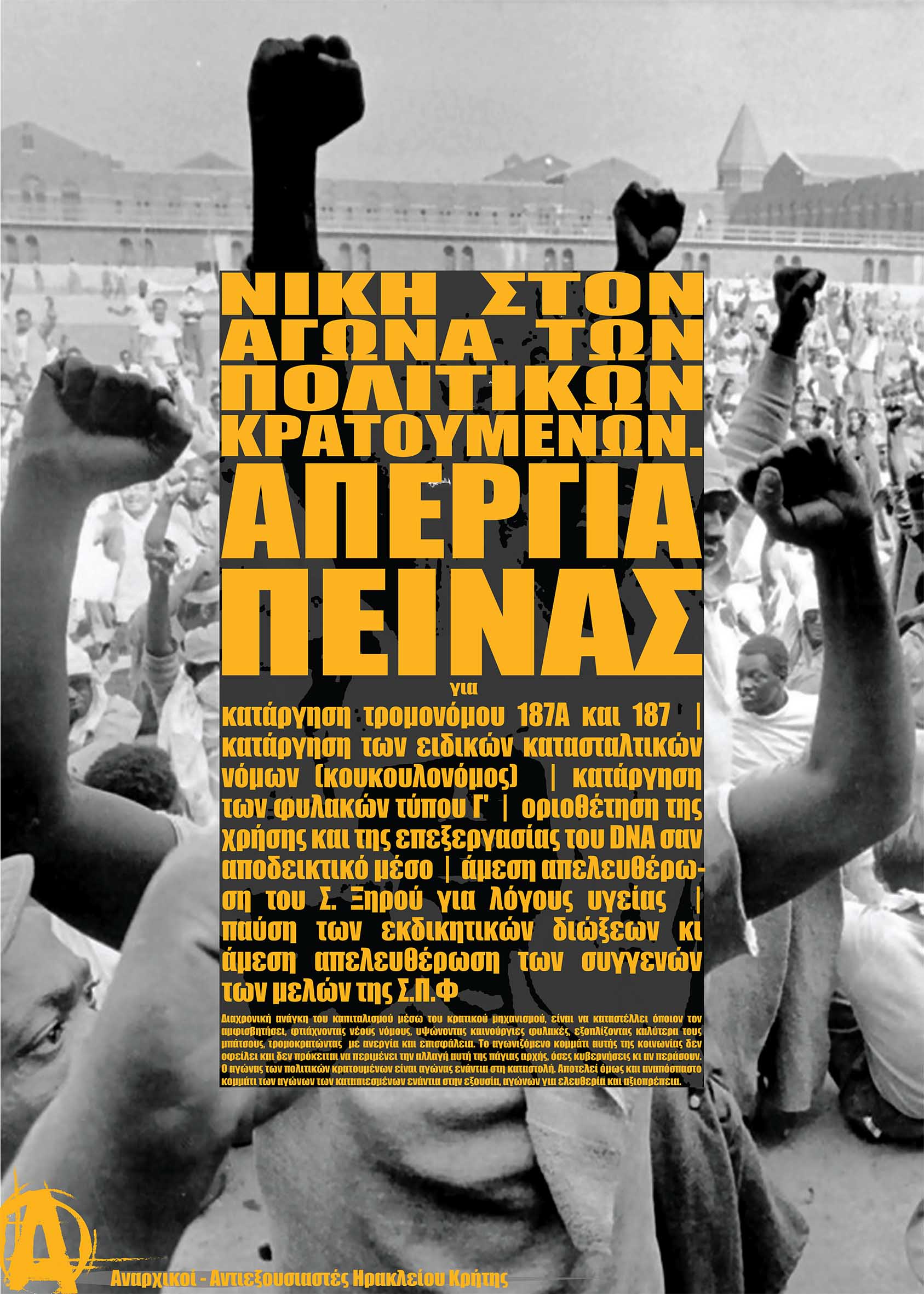Ηράκλειο : Κατάληψη Βασιλικής Αγίου Μάρκου για αλληλεγγύη στους απεργούς πείνας πολιτικούς κρατουμένους